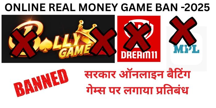 online gaming ban 2025. sarkar dwara games par lagai rok 
